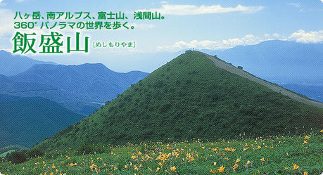 飯盛山の観光案内