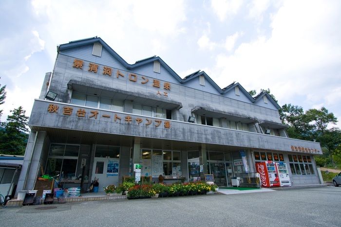 秋吉台リフレッシュパークの建物