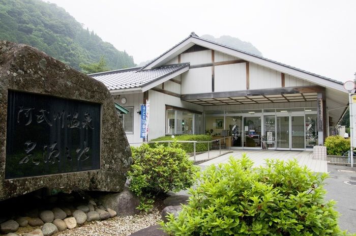 阿武川温泉の施設