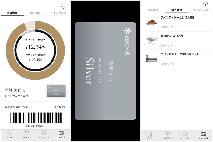 スノーピークモバイルアプリのマイページ画面