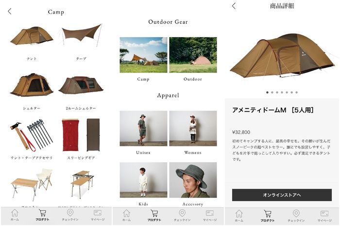 スノーピークモバイルアプリのプロダクト画面