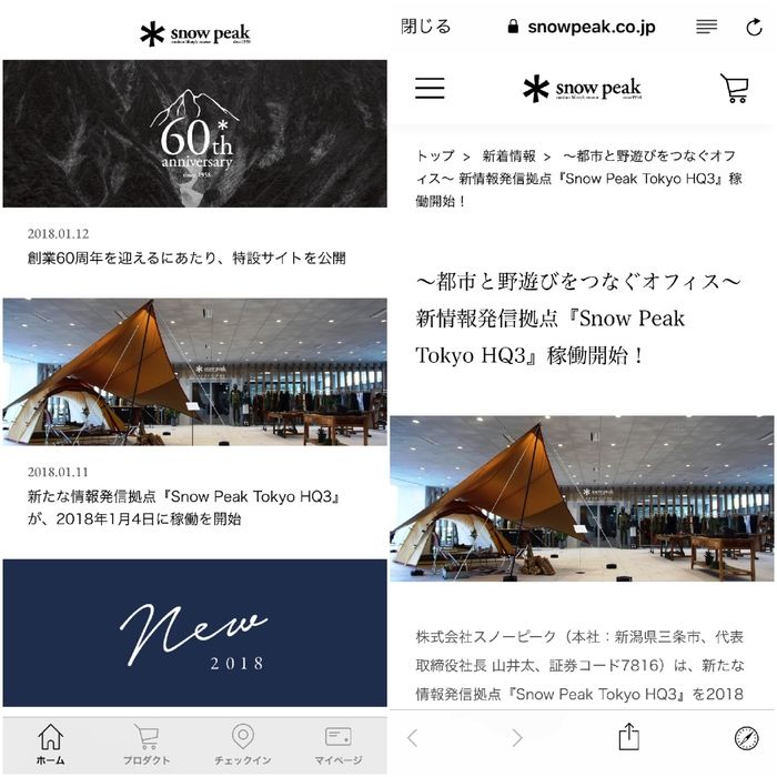 スノーピークモバイルアプリのホーム画面