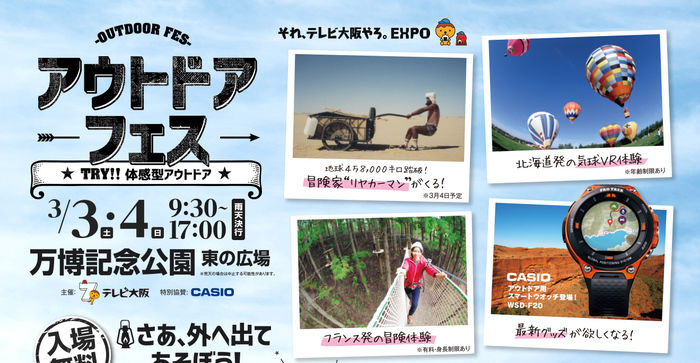 アウトドアフェス 2018のチラシ