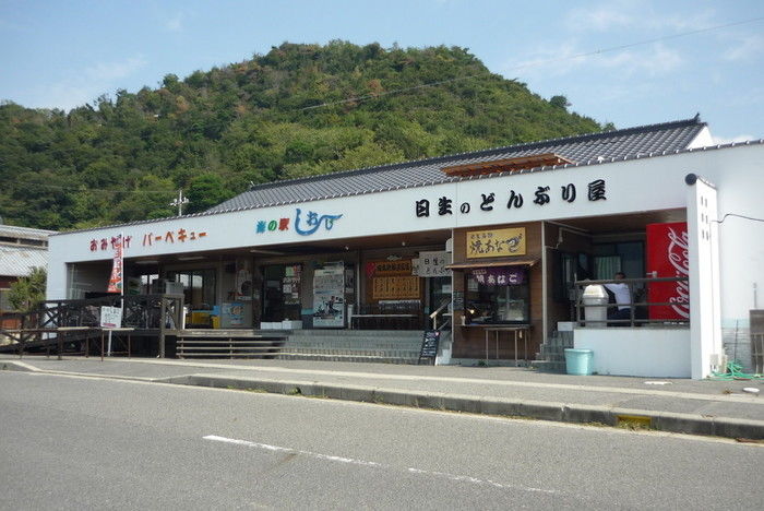海の駅しおじ