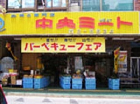 普天間ミートの外観