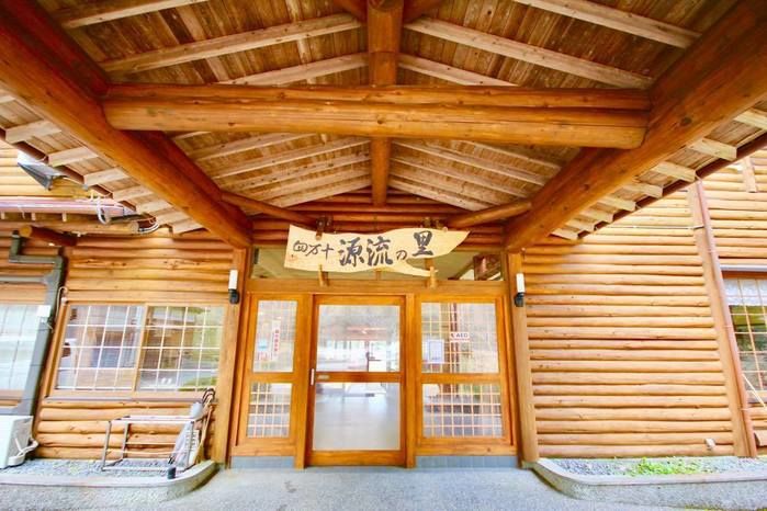四万十源流の里