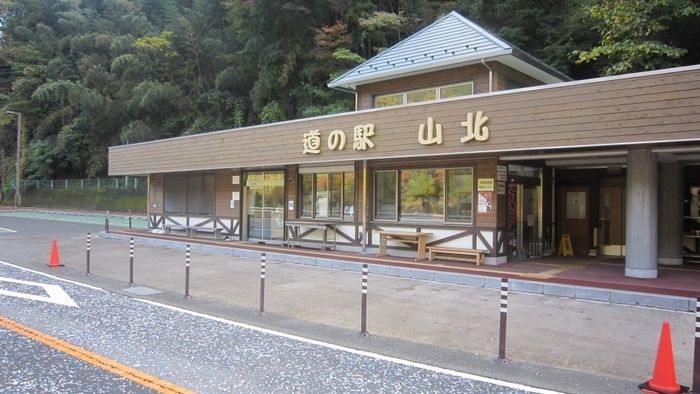 道の駅 山北の外観