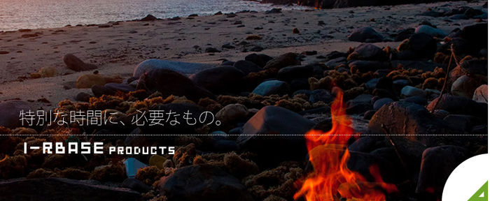 アイアールベースのホームページ