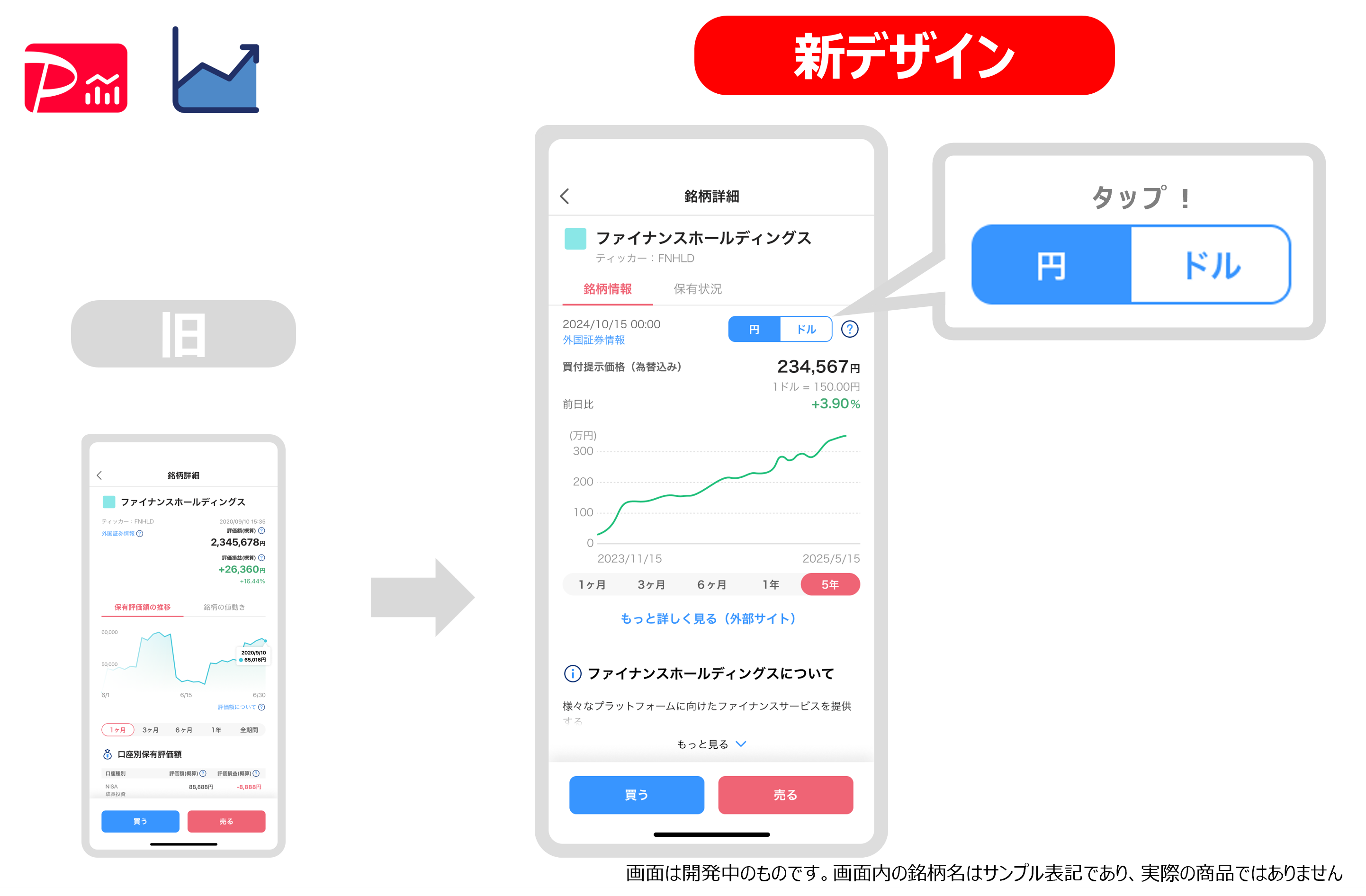PayPay証券アプリ」「PayPay資産運用」の画面デザインが変わります | お知らせ | PayPay証券