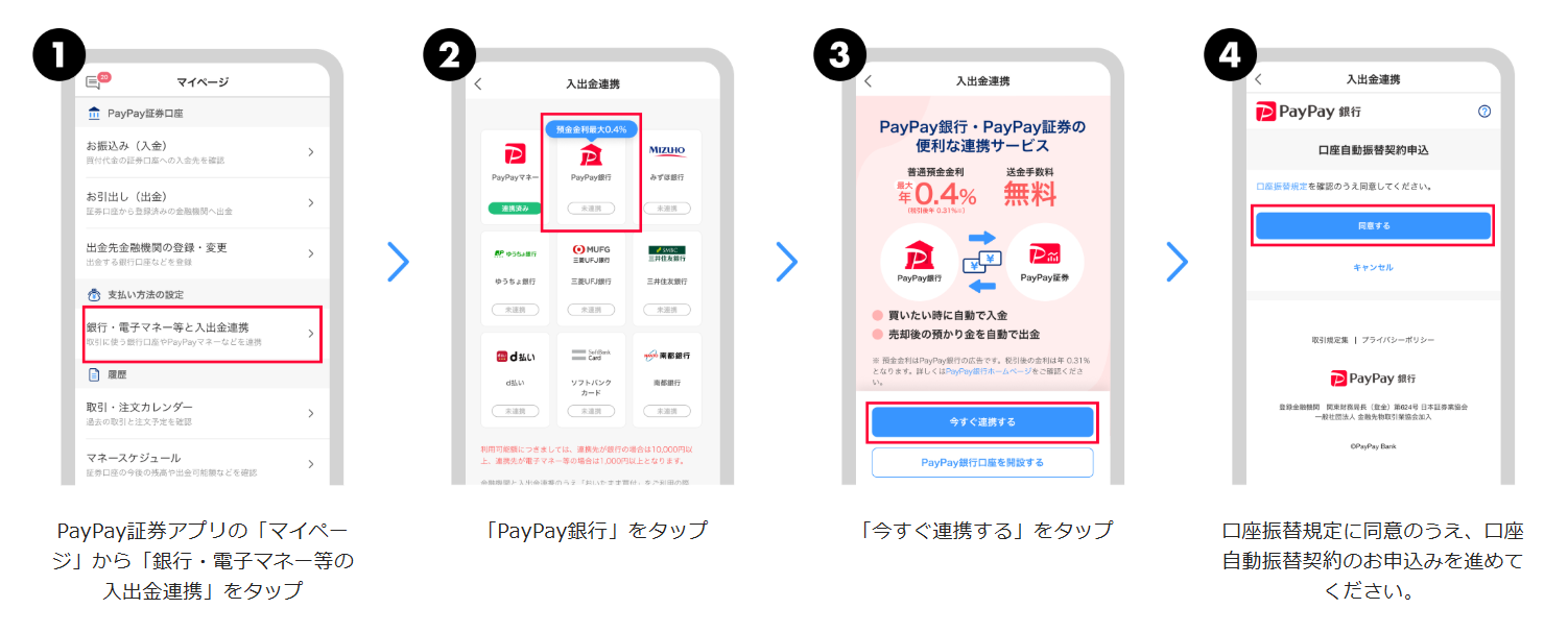 PayPay証券からPayPay銀行への自動出金が可能になりました！ | お知らせ | PayPay証券