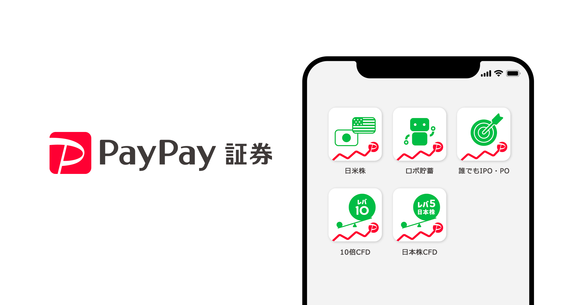 2月1日に「OneTap BUY」は「PayPay証券」へ商号変更。PayPayとの連携