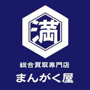 まんがく屋