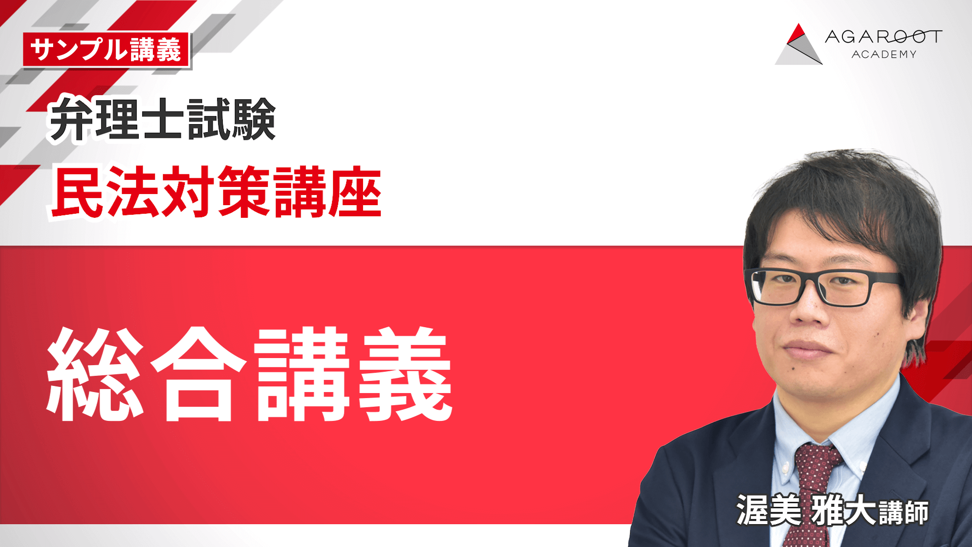 【新品】2024年アガルート 弁理士講座セット（論文試験法文集付き、民法なし） 新品】2024年アガルート 弁理士講座セット（論文試験法文集付き