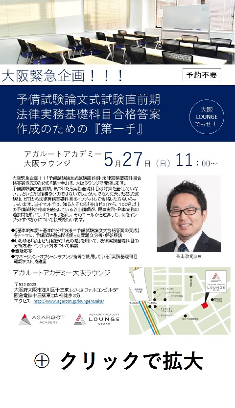 司法試験・予備試験イベント情報