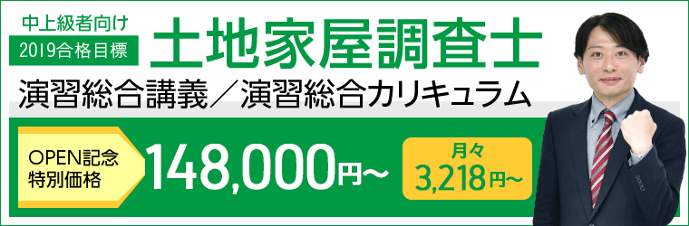 土地家屋調査士試験 演習総合講義/演習総合カリキュラム