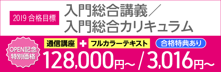 入門総合講義/入門総合カリキュラム