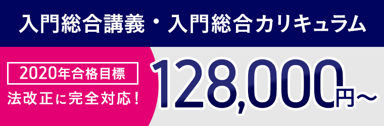 入門総合講義/入門総合カリキュラム