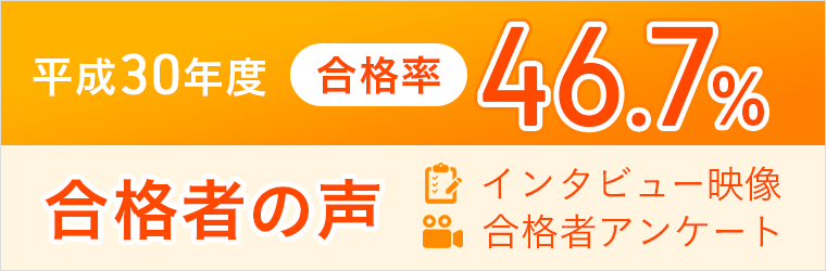 行政書士試験合格者の声