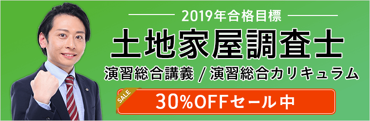 土地家屋調査士試験 演習総合講義/演習総合カリキュラム