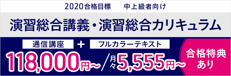 演習総合講義/演習総合カリキュラム