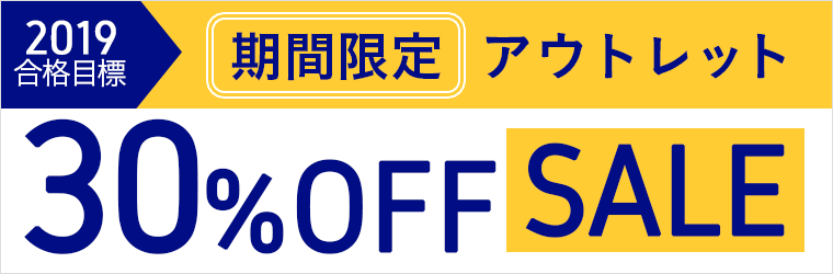 アウトレットSALE