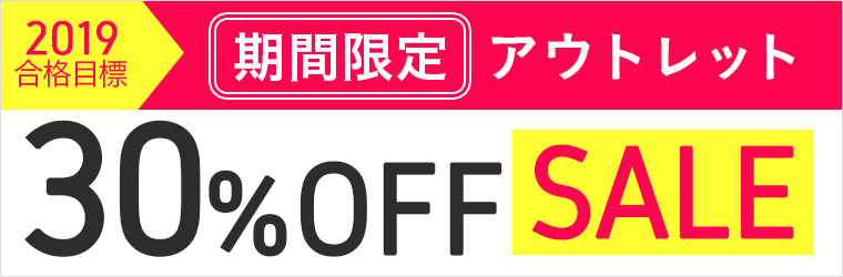 アウトレットSALE