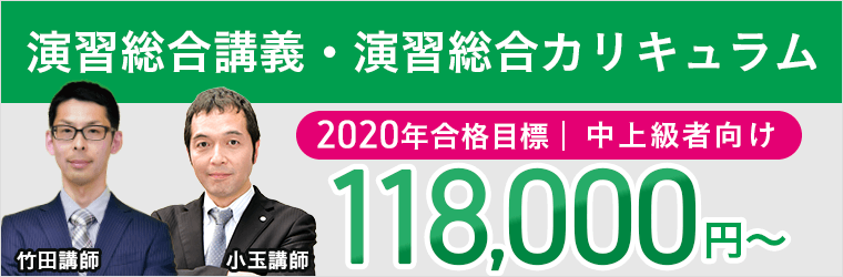演習総合講義/演習総合カリキュラム