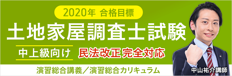 土地家屋調査士試験 演習総合講義/演習総合カリキュラム