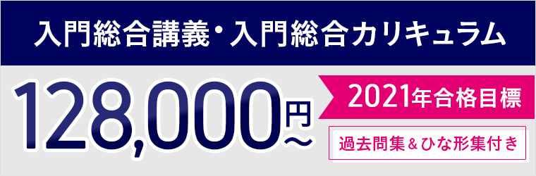 入門総合講義/入門総合カリキュラム