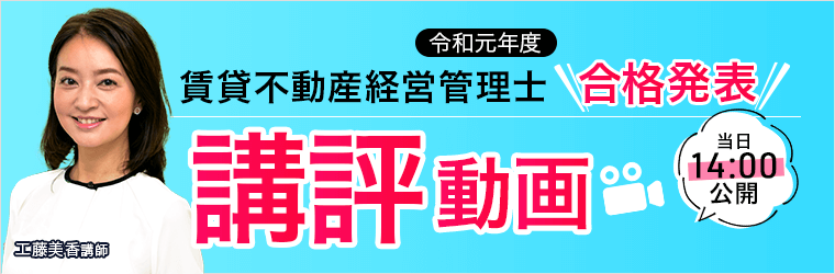 賃貸不動産経営管理士試験 合格発表
