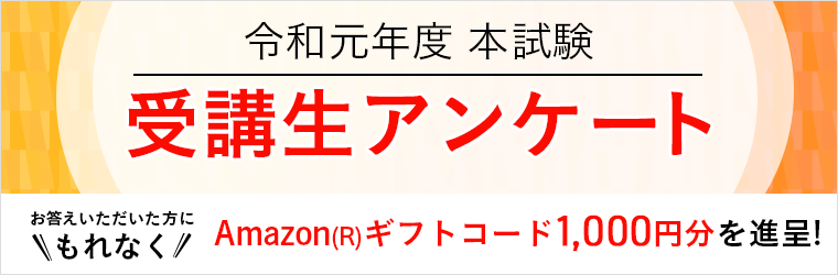 受講生アンケート