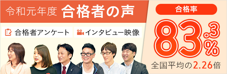 合格者の声