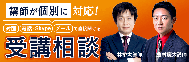 受講相談