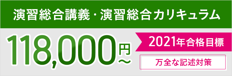 演習総合講義/演習総合カリキュラム