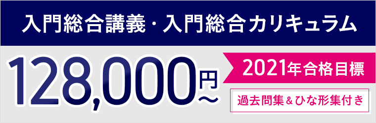 入門総合講義/入門総合カリキュラム