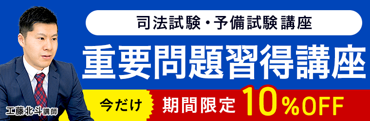 重要問題習得講座
