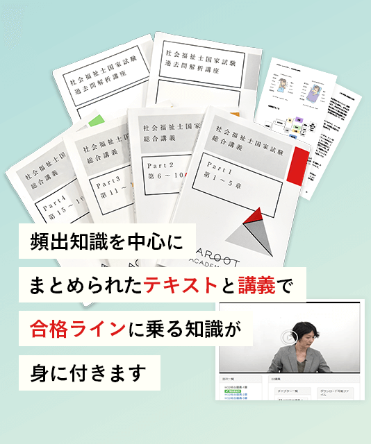 社会福祉士国家試験 第34回 22年 合格カリキュラム アガルートアカデミー