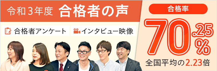 合格者の声