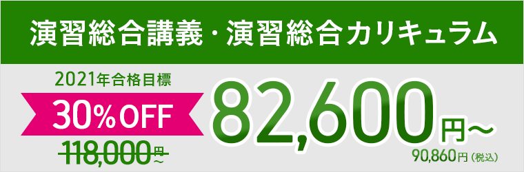 演習総合講義/演習総合カリキュラム