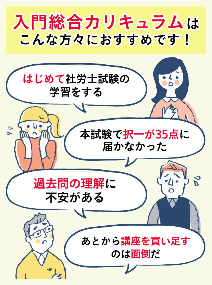 社労士試験 2022年合格目標 基礎講義&総合講義/入門総合カリキュラム