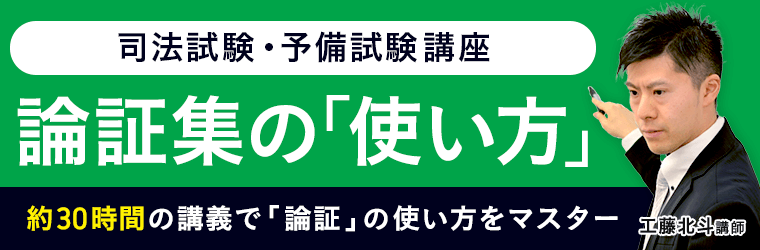 論証集の「使い方」