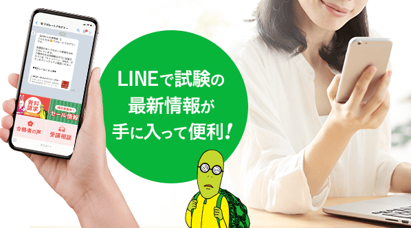 Line友だち登録の3つの魅力 アガルートアカデミー