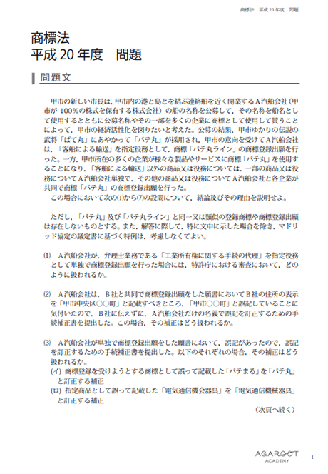 弁理士試験|論文過去問解説講座 | アガルートアカデミー