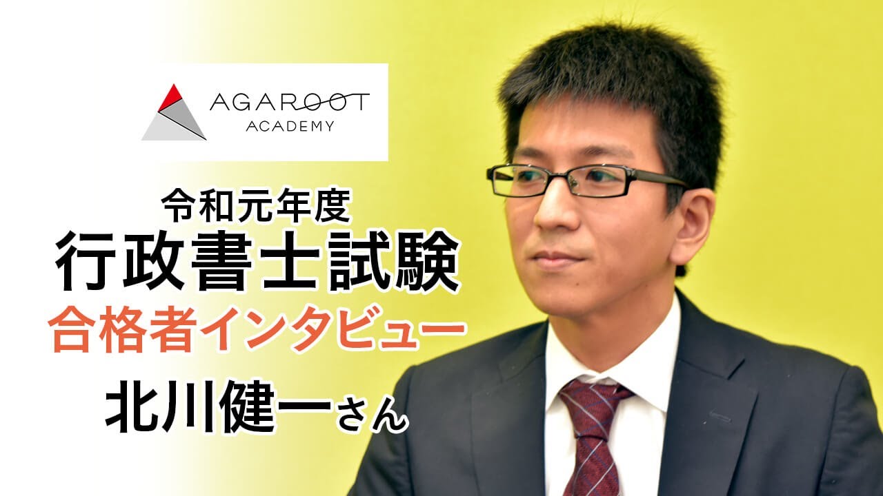2022年合格目標 行政書士試験 アガルートアカデミー 豊村慶太
