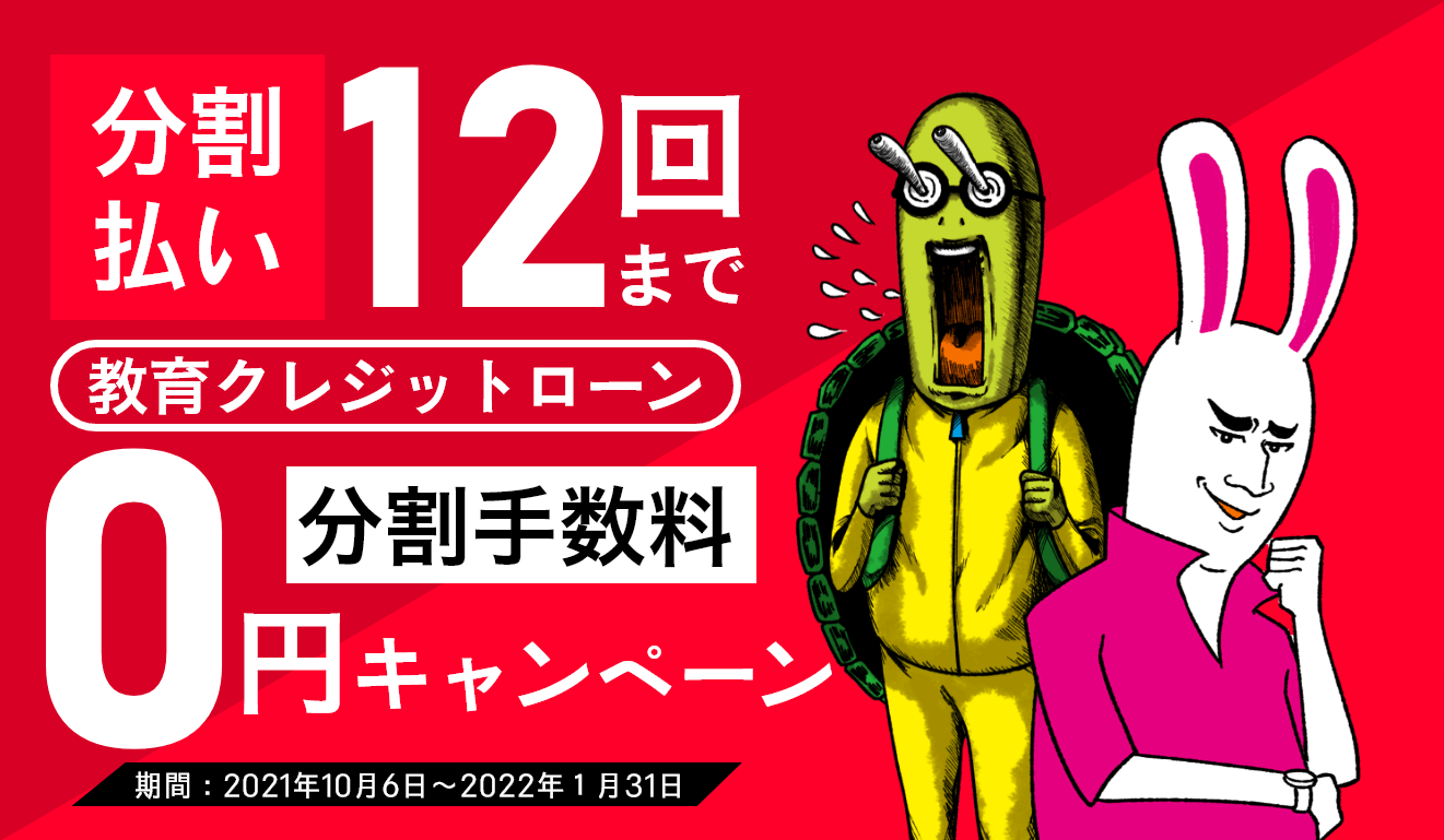 オリコ分割手数料0円キャンペーン