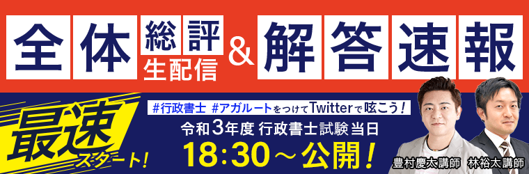 【解答速報】 令和2年度行政書士試験