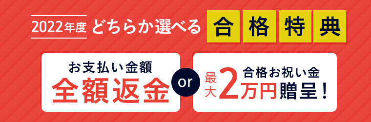 2022年度マン管・管業合格特典
