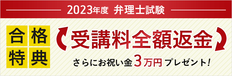 合格特典