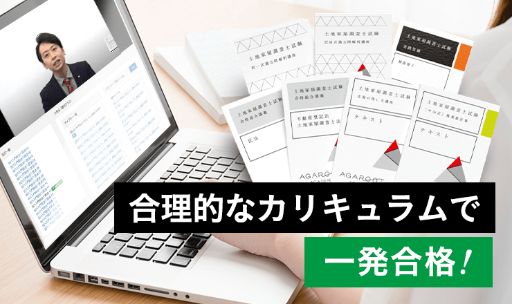 土地家屋調査士試験】2024年（令和6年度）合格目標｜合格総合講義／一