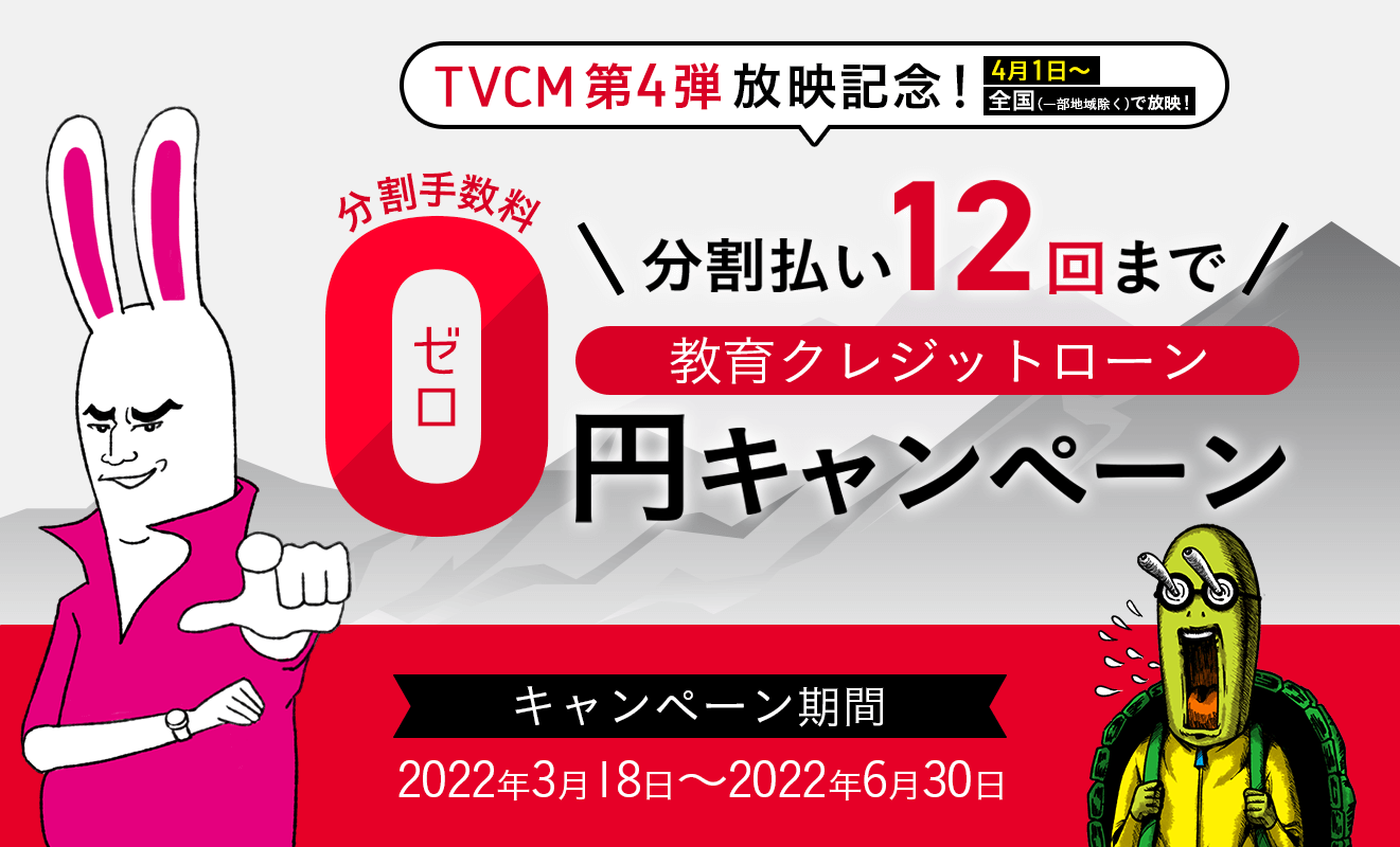 オリコ分割手数料0円キャンペーン
